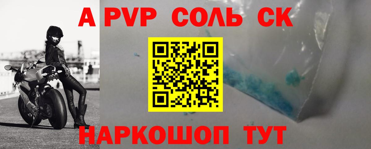 A PVP Соль Тихорецк