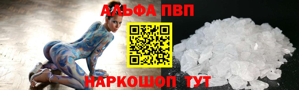 Тихорецк  Alpha PVP Соль  Альфа ПВП кристаллы  Alpha-PVP СК  APVP  Вход с VPN 