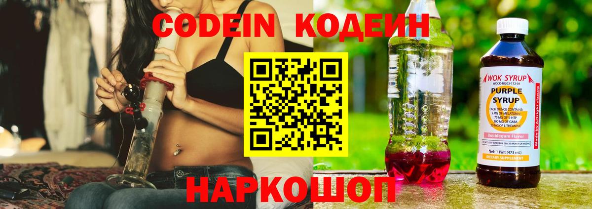 Кодеин Purple Drank  Кодеин Purple Drank  Тихорецк  Вход с VPN 