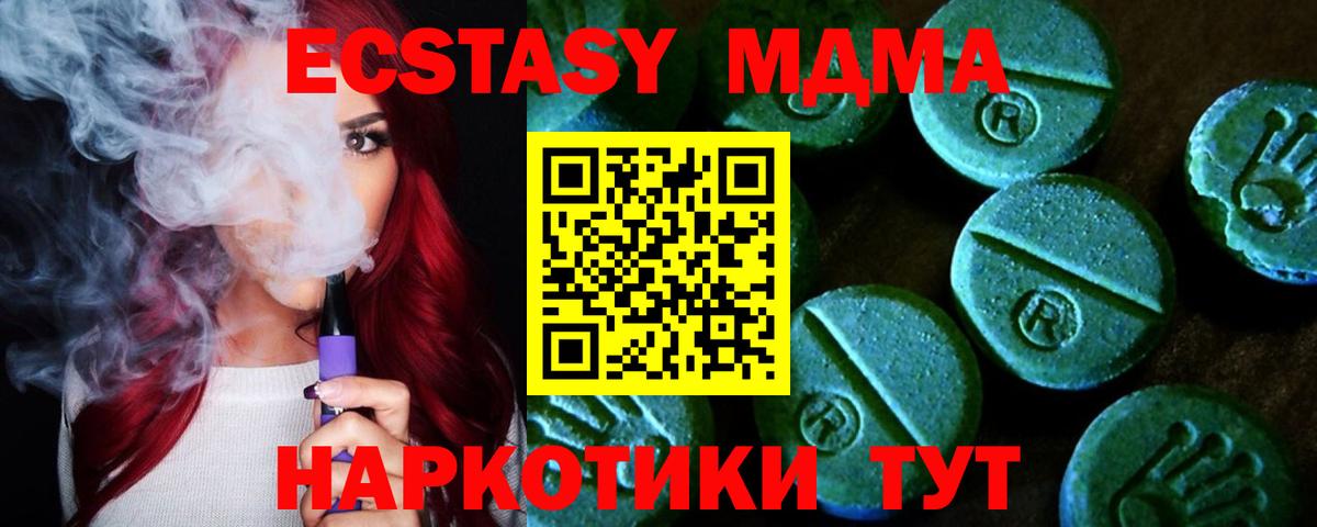 Ecstasy MDMA Тихорецк